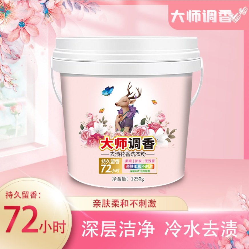 大师香水洗衣粉2.5斤装持久留香强力去污桶装洗衣服粉实惠装家用,洗护清洁剂/卫生巾/纸/香薰,商用洗衣粉,淘宝优惠券,粉丝福利购,淘宝优惠卷