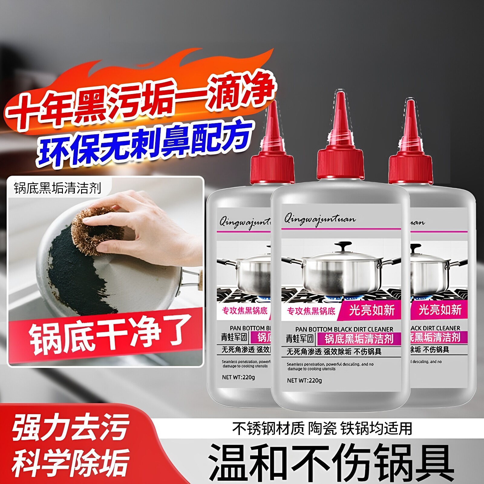 锅底黑垢清洁剂厨房强效除黑垢油污不伤材质不锈钢锅家用去污神器