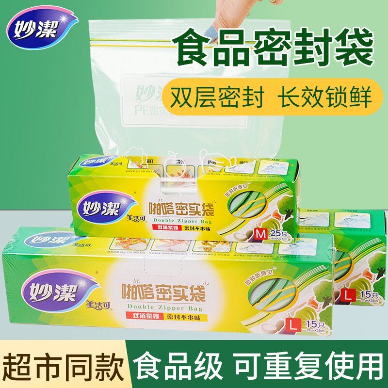 妙洁PE密实袋家用食品袋密封袋透明双封条自封口加厚保鲜袋批发