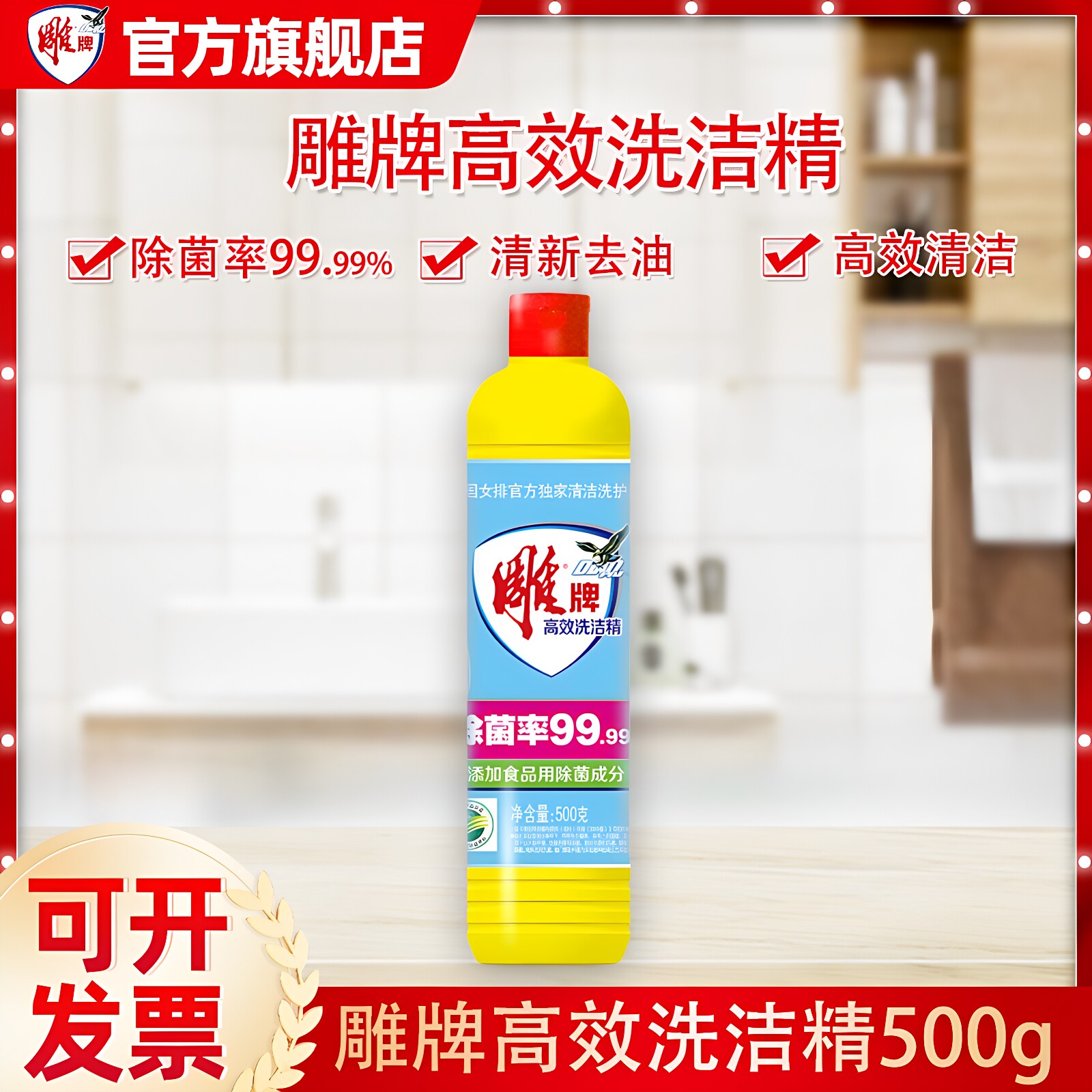 500g雕牌高效除菌洗洁精家用洗碗液小瓶洗涤剂一件代发劳保用品图片