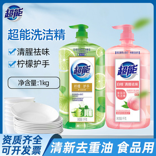1kg超能洗洁精柠檬护手白桃家用洗洁剂洗碗精果蔬净大桶学生宿舍