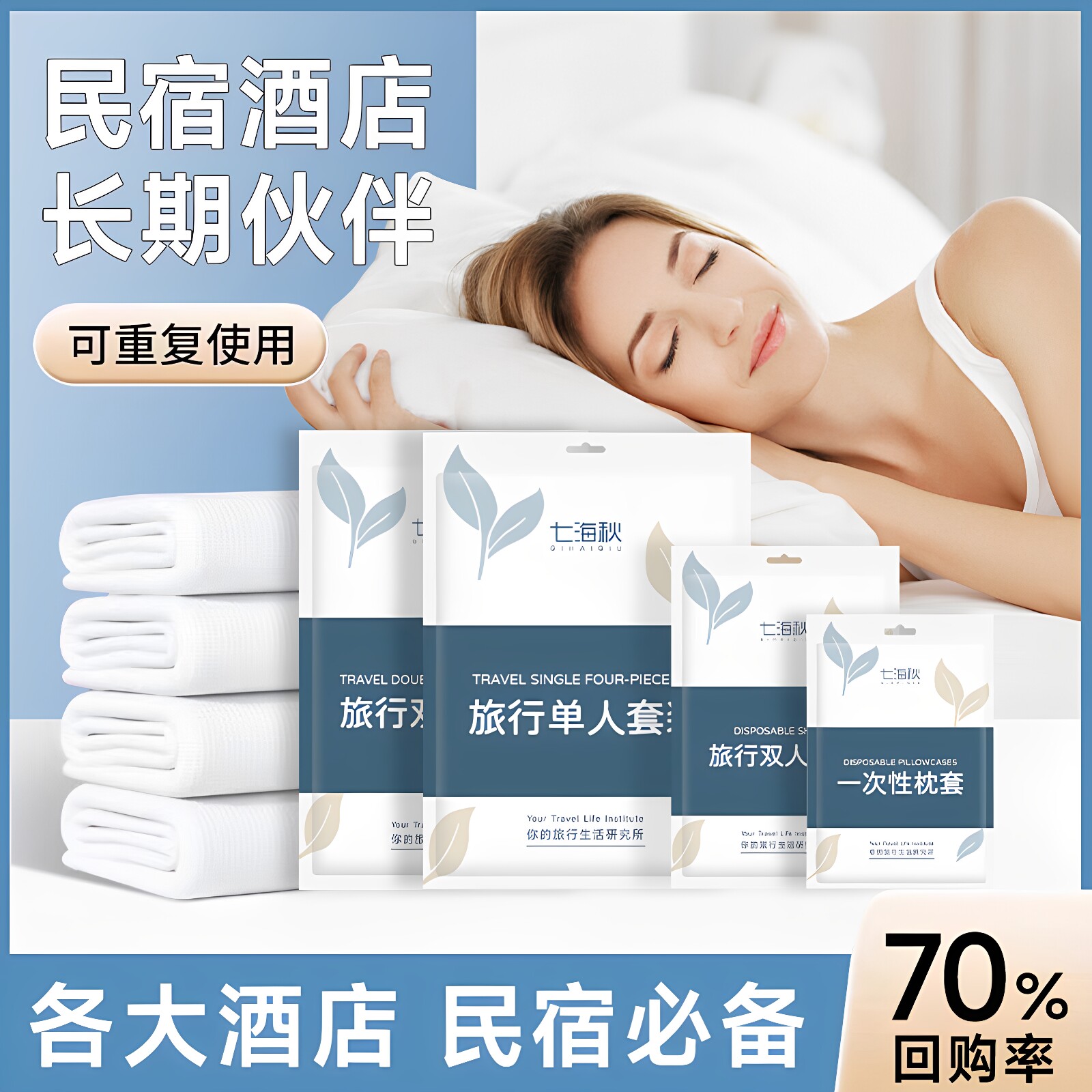 七海秋双人旅行床上用隔脏浴巾一次性床单被罩枕套四件套加厚酒店