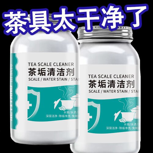 去茶垢清洁剂除茶垢神器去茶渍清洗剂茶壶茶杯茶垢除垢剂粉柠檬酸