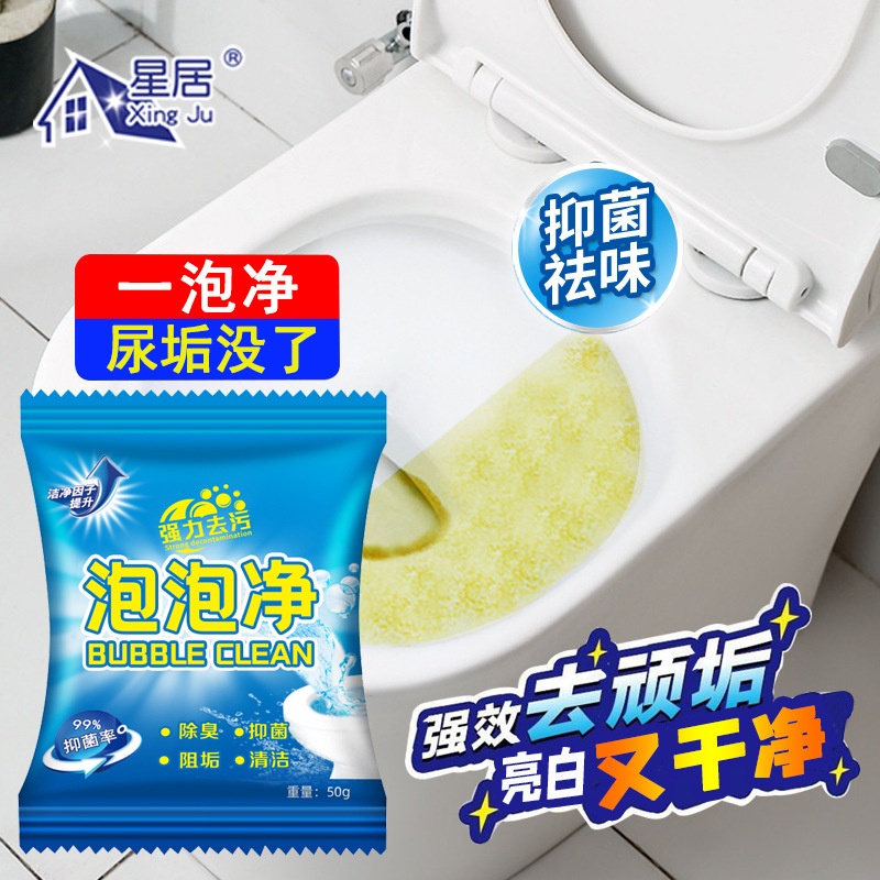 泡泡净强力去污垢除尿碱厕所去黄抑菌除臭除垢剂洁厕灵马桶清洁剂
