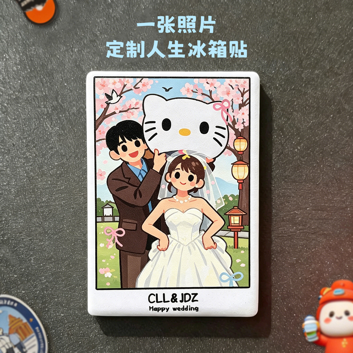 陶瓷定制冰箱贴！婚礼情侣温馨来图定制装饰可爱卡通生日纪念礼品