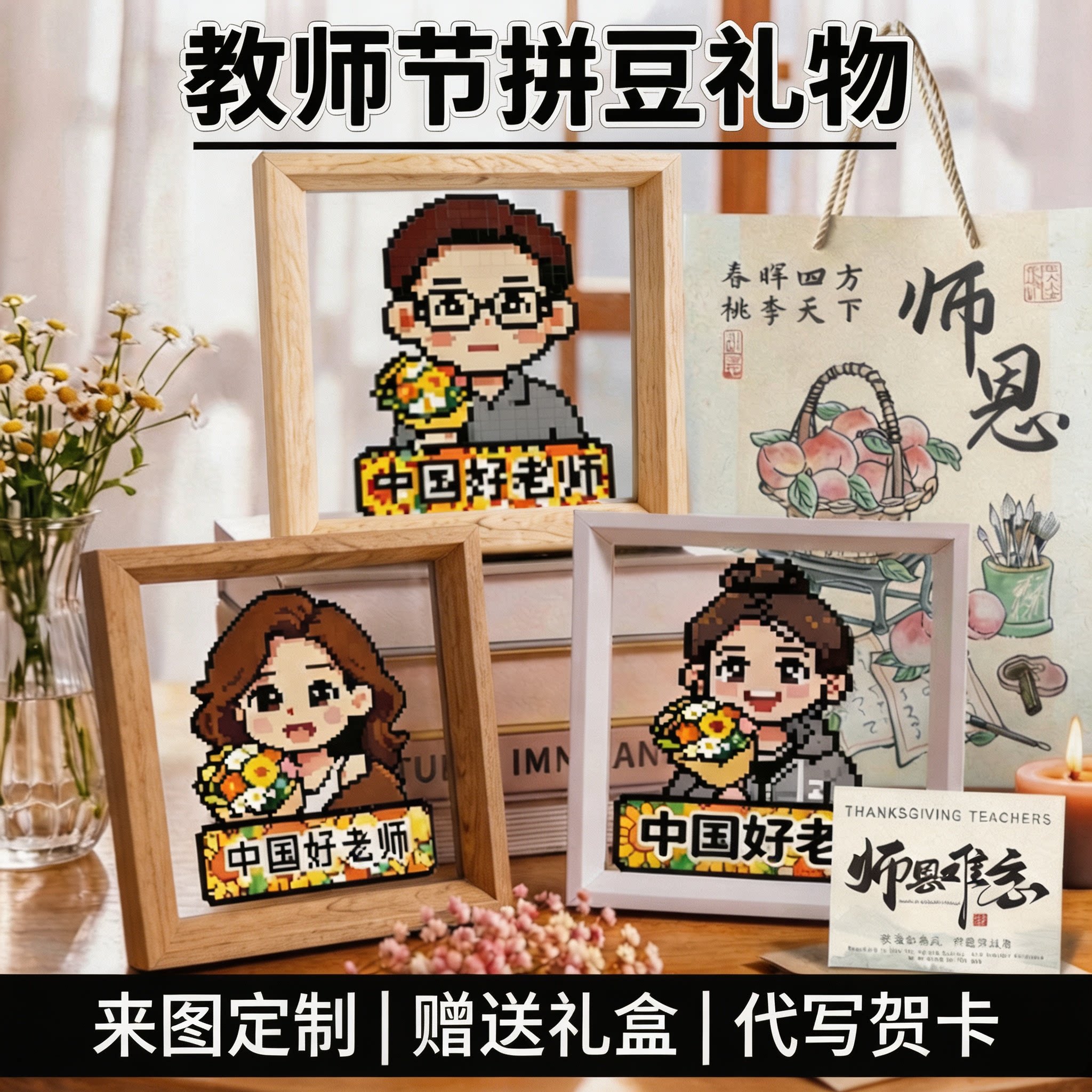 教师节拼豆来图定制Q版摆件图片