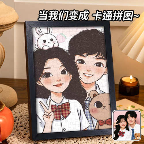 照片定制拼图--情人节送女生礼物