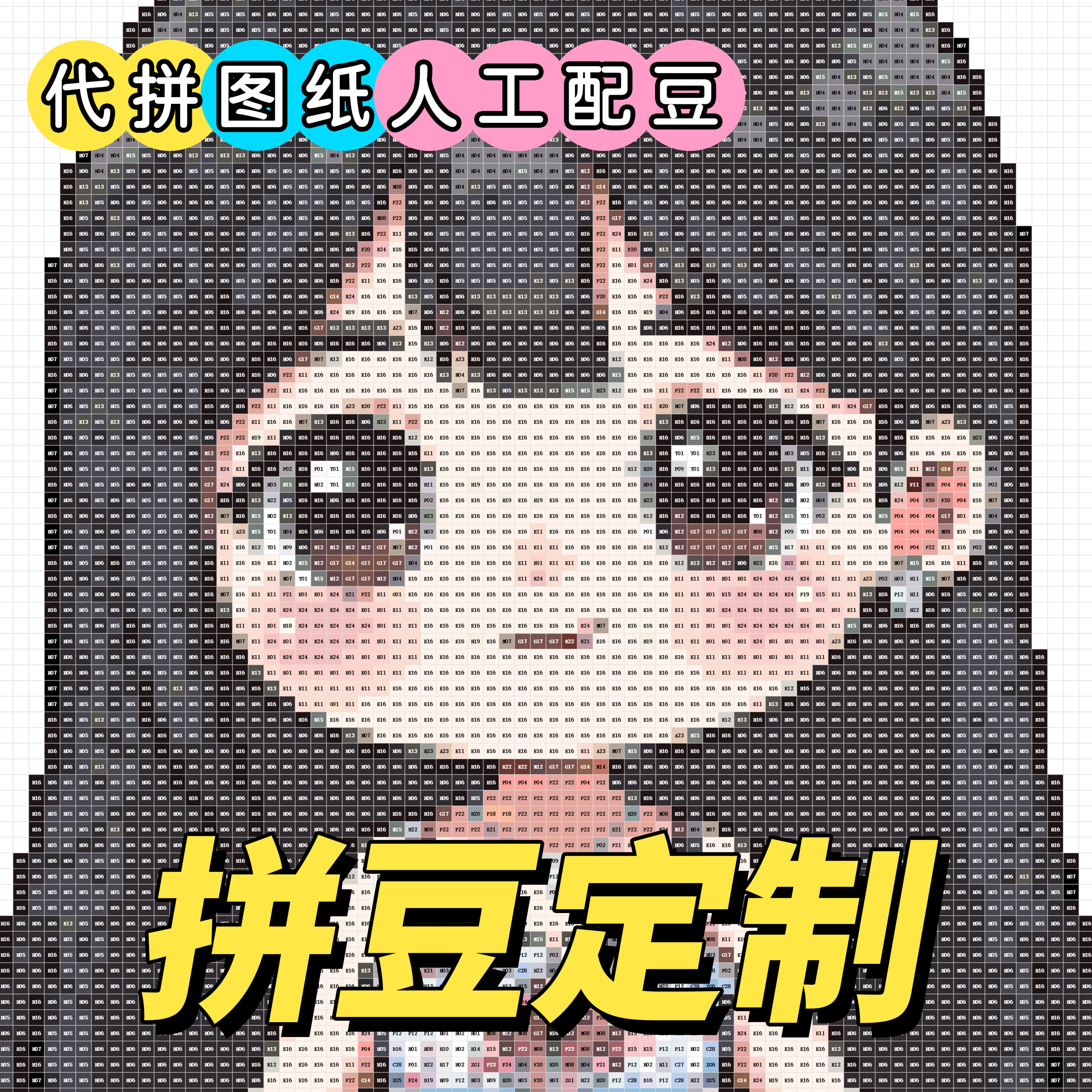 把您的照片做成拼豆图纸吧∩_∩图片