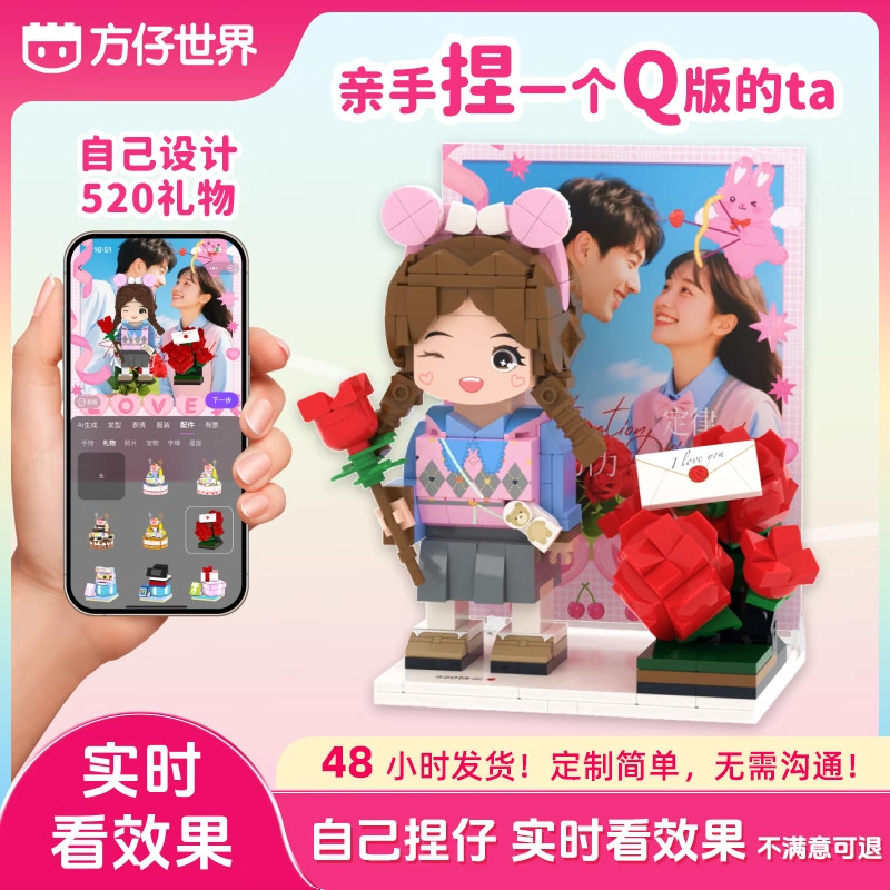方仔世界积木生日礼盒送女友礼物