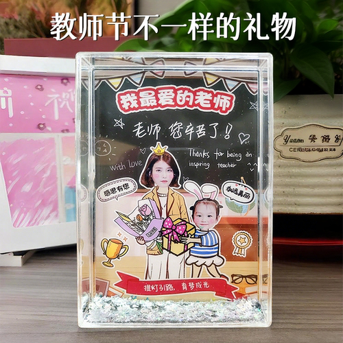 幼儿园新年送老师定制画框礼物