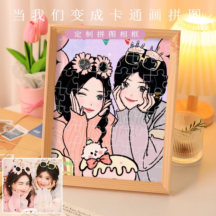 照片定制送礼拼图礼物闺蜜