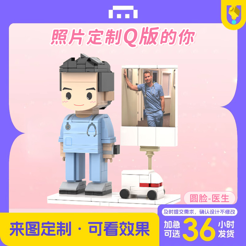 方仔照相馆照片定制医生职业积木生日礼物摆件手办送朋友DIY人偶