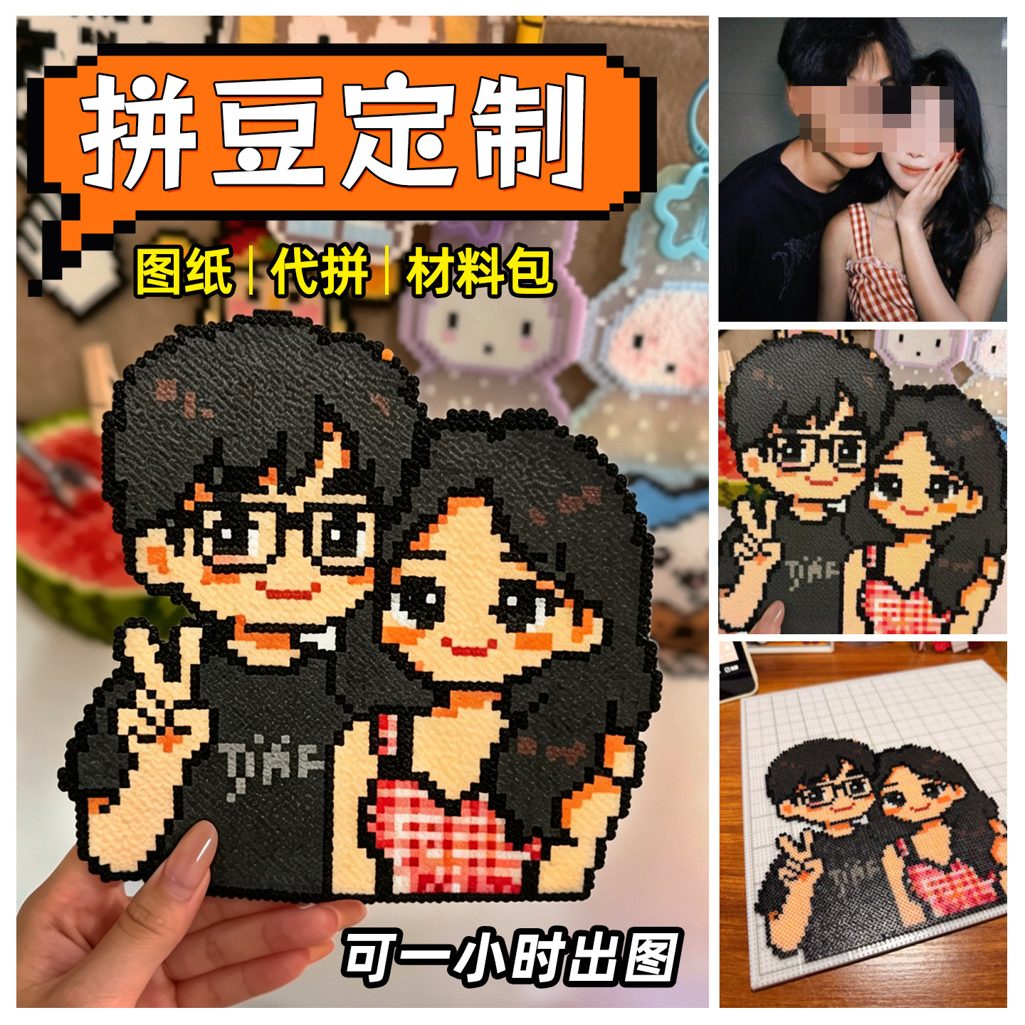 拼豆图纸定制图案设计照片转头像diy真人代拼图片情侣礼物材料包图片