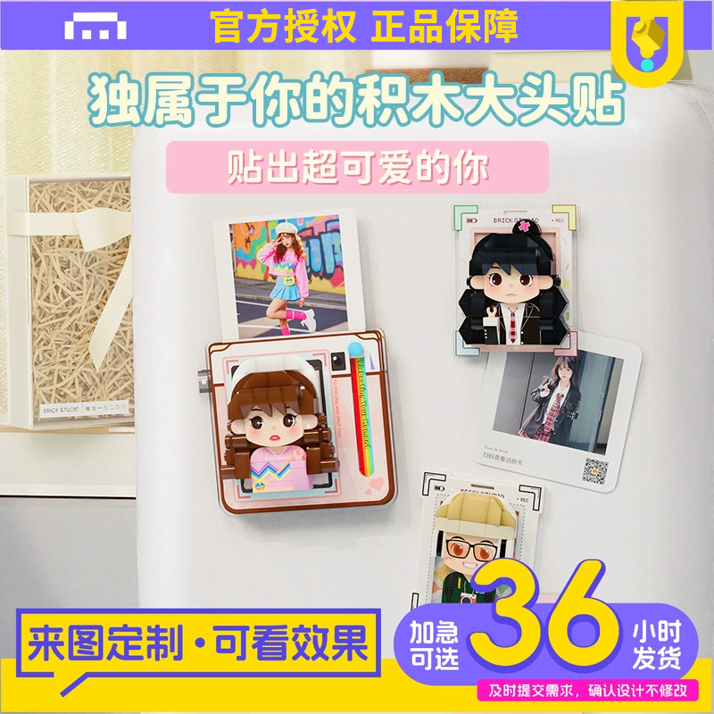 方仔照相馆积木磁吸卡通冰箱贴定制diy手工文创亚克力纪念生日礼