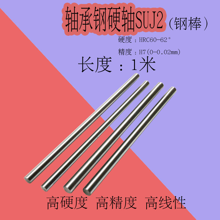 轴承钢镀铬SUJ2圆钢钢材硬轴钢轴同心轴3/4/5/6/8-20mm*长度1米