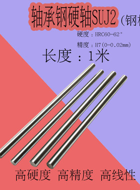 轴承钢镀铬SUJ2圆钢钢材硬轴钢轴同心轴3/4/5/6/8-20mm*长度1米