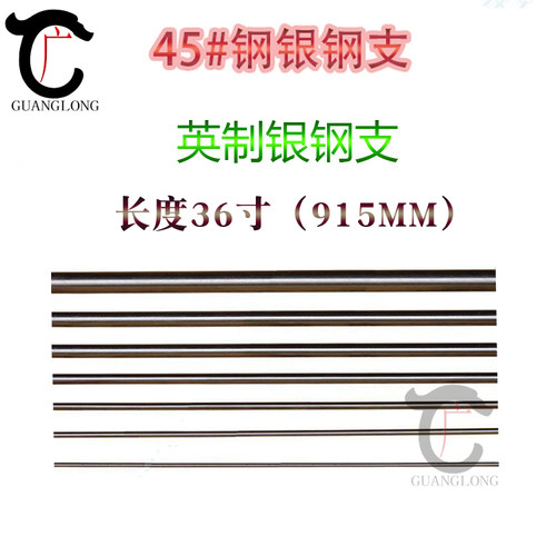 英制45#钢银钢支铁条圆棒铁棒圆铁1/8 1/4 3/8 1/2 5/8 长度915mm