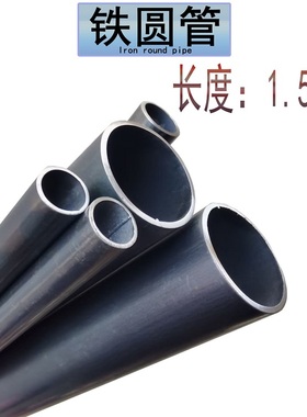 圆铁管元管圆钢管外径8 10 12 14 15 16 19 20 22 25 30mm长1.5米