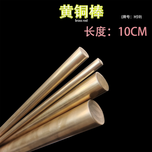 黄铜棒黄铜条实心铜棒铜材铜料3/4/56/8/10/12/14/16/20mm长10CM
