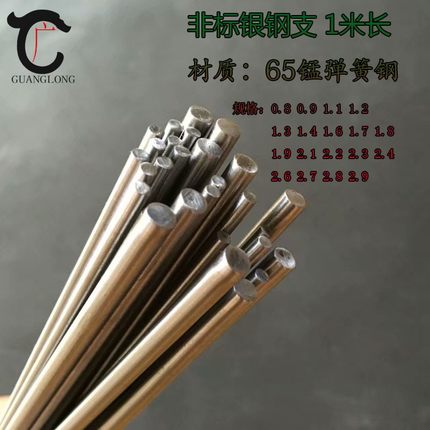 银钢支钢棒铁棒圆棒0.8/0.9/1.1/1.2/1.3/1.4-2.7/2.8/2.9长1米