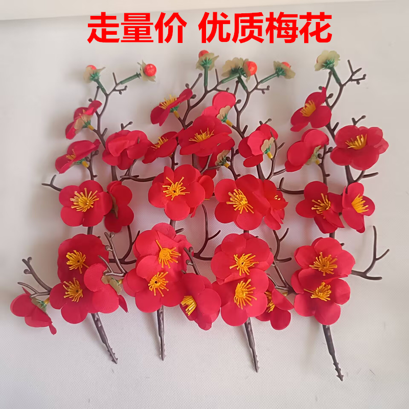烘焙装饰生日蛋糕插件梅花枝祝寿梅花摆件插牌网红喜庆过大寿配饰