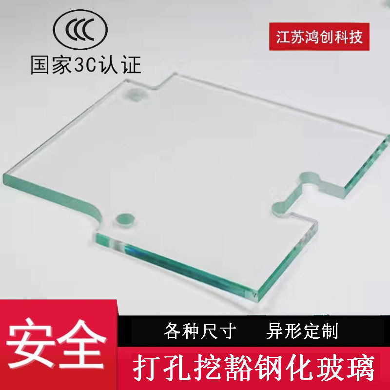 定制钢化玻璃打孔挖豁