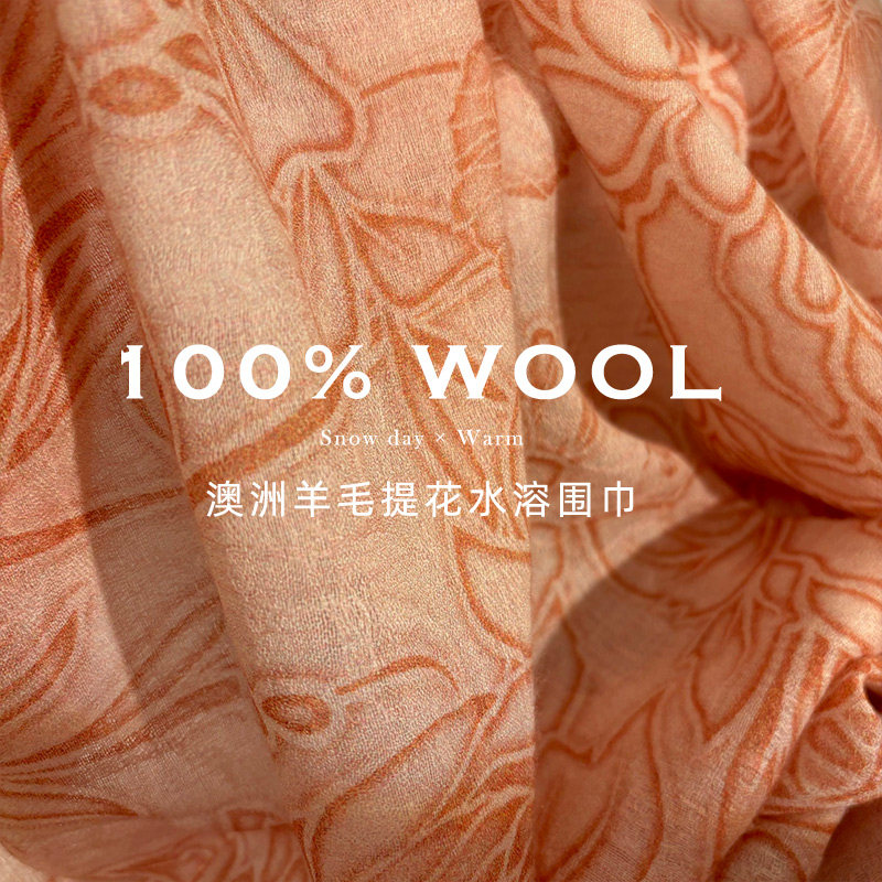轻奢云雾感！100%水溶羊毛围巾女冬季提花工艺保暖大方巾披肩围脖