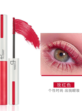 cos粉色红色睫毛膏染眉打底