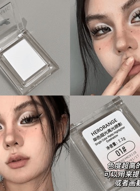 白色纯白色哑光高光眼影粉质细腻持久显色自然提亮修容一盒多用