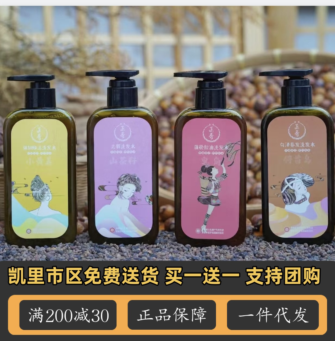 正秀苗家植物熬制洗发水小黄姜山茶籽何首乌皂角艾草沐浴露民宿用