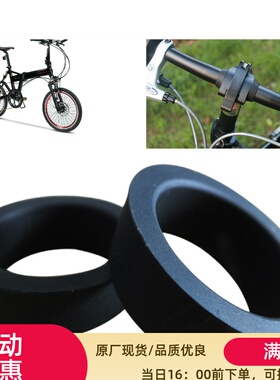 DELT折叠自行车p8 PY412车把防滑固定器车把挡圈保护套适合22.2