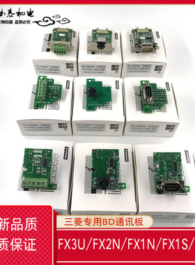 三菱PLC扩展通讯模块FX1S/1N/2N/3U/3GA/3SA-485/422/232-BD CNV