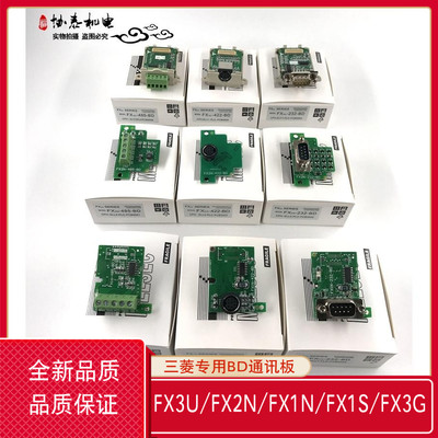 三菱PLC扩展通讯模块FX1S/1N/2N/3U/3GA/3SA-485/422/232-BD CNV