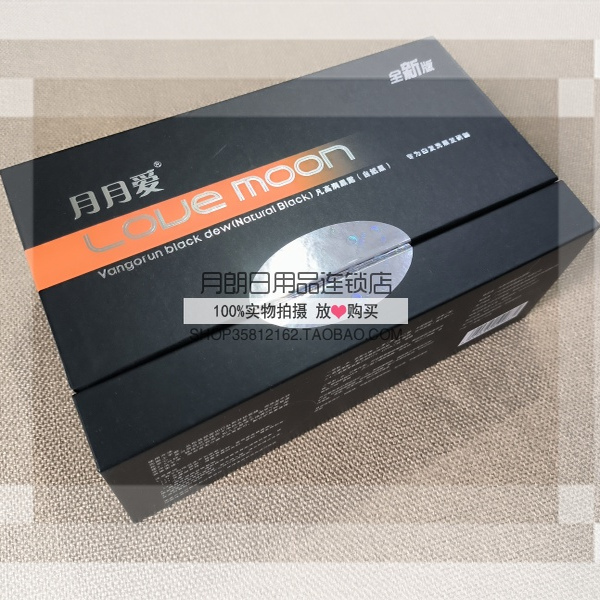 月朗moon月月爱染发水一洗黑