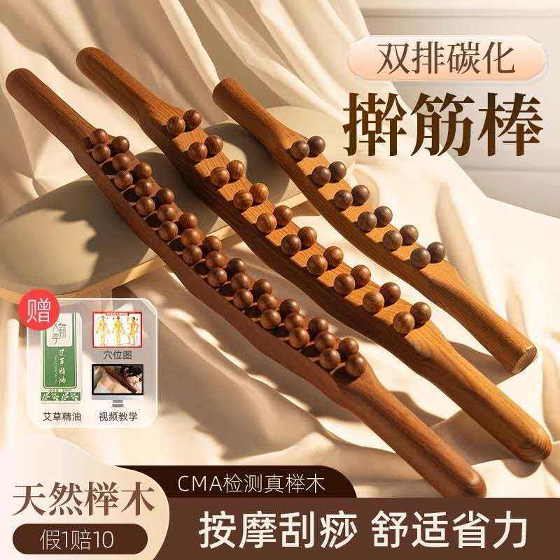 榉木擀筋按摩棒刮痧点穴推背