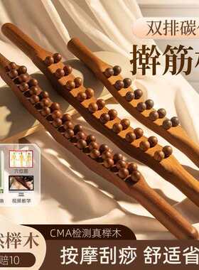 榉木擀筋按摩棒刮痧点穴推背