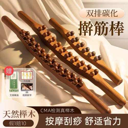 榉木擀筋按摩棒刮痧点穴推背