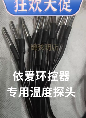依爱EI-2100 EI6100 EI6000 EI6000plus温度探头1.5米 传感器