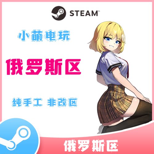 steam俄罗斯注册手工账户