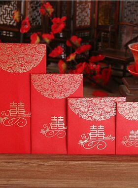 婚庆用品利是封结婚用的小大红包