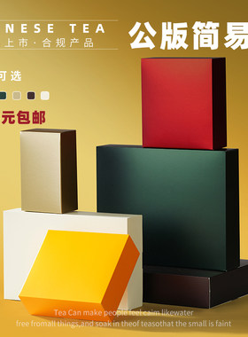 公版随手礼茶叶包装盒一两至半斤