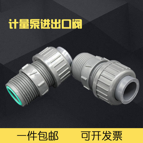计量泵单向阀 塑料PVC进出口阀GM米顿罗加药计量泵配件止回阀DN15