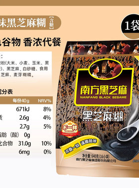 南方黑芝麻糊原味640g即食冲饮早餐代餐饱腹独立小包装无添加蔗糖