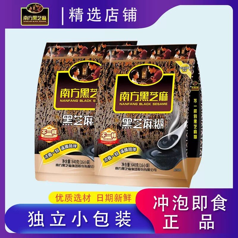 南方黑芝麻糊经典原味640g即食冲饮早餐代餐独立小包装无添加蔗糖