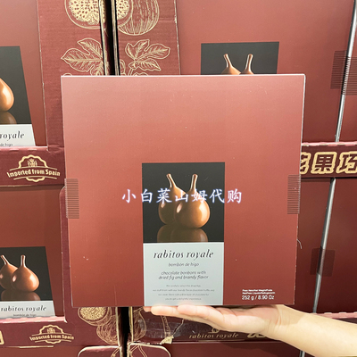 山姆超市代购RABITOS ROYALE西班牙无花果巧克力白兰地风味252g