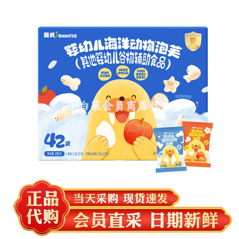 山客姆代购婴幼儿海洋动物泡芙210g原味苹果山药味宝宝营养辅食