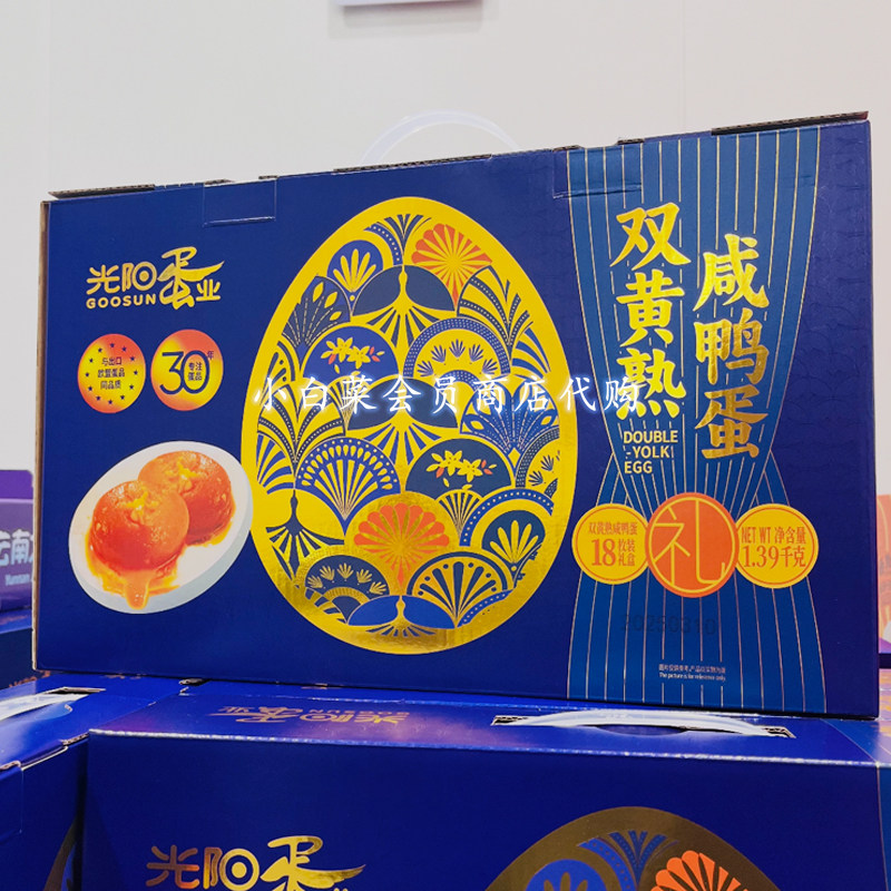 山姆代购 双黄熟咸鸭蛋礼盒装正宗咸香个大流油即食佐餐超市