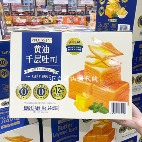 山姆超市代购 黄油千层吐司厚切面包年货早餐蛋糕点下午茶