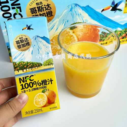 山姆代购 味全新纤榨100%NFC橙汁 哥斯达黎加橙 酸甜均衡维C满满