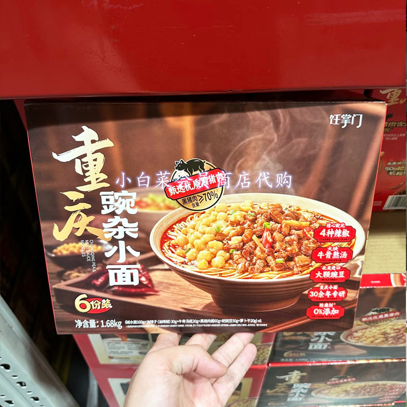 山姆代购饪掌门 重庆豌杂小面 地道配菜方便速食夜宵超市会员店